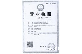 世界杯视频直播在线观看营业执照副本