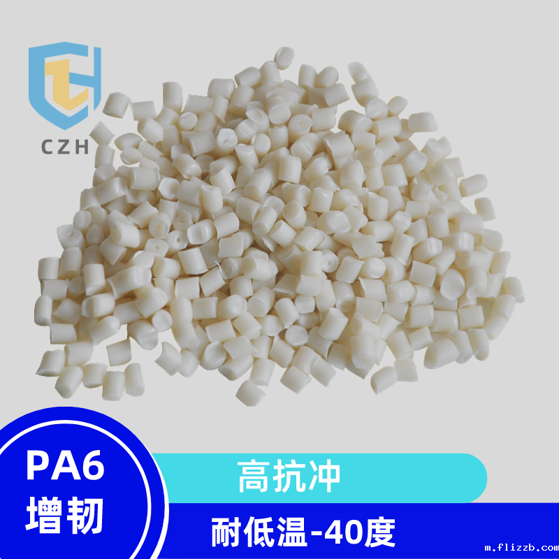 PA6增韧