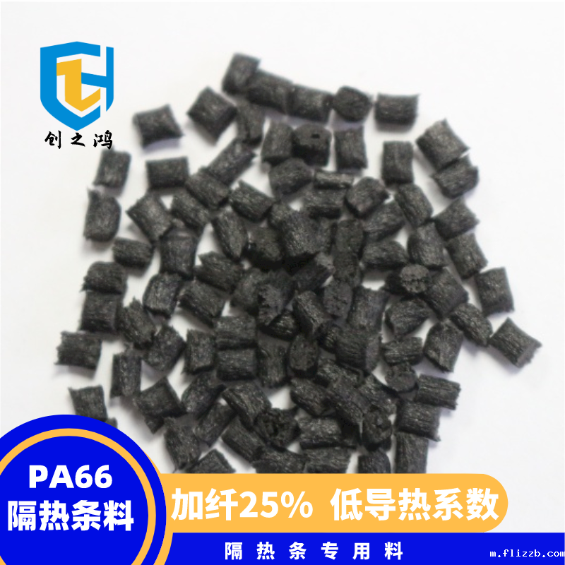 PA66增强隔热条尼龙料